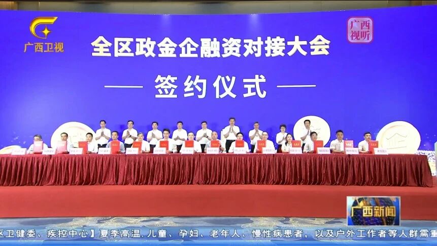 南寧交投集團與中國郵政儲蓄銀行廣西區分行達成全面戰略合作